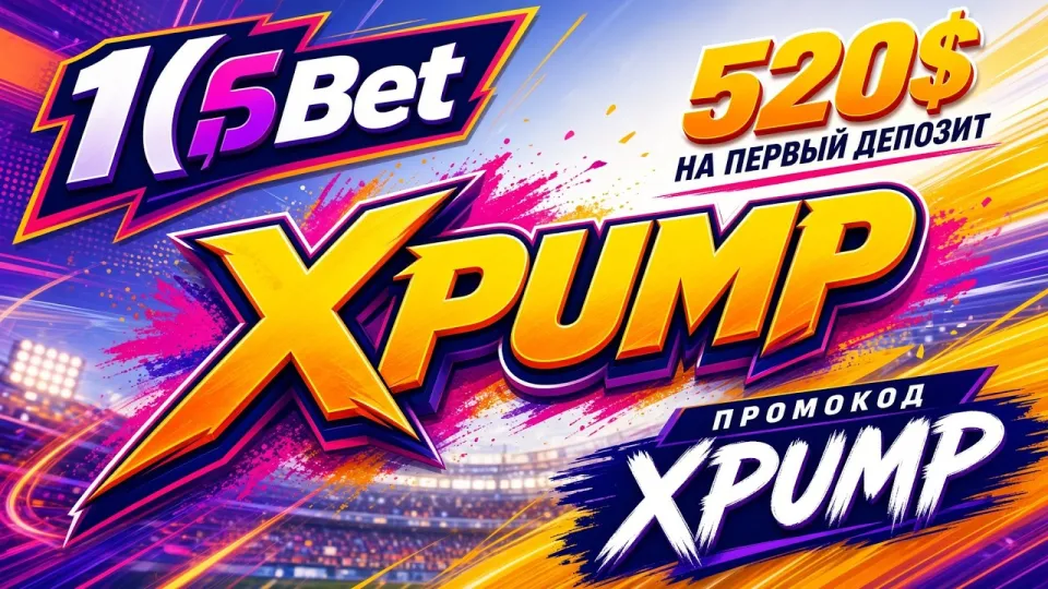 Что нужно знать о 1XBET Узбекистан и как использовать промокод XPUMP